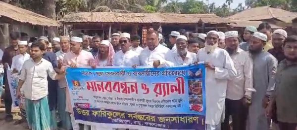 রামুতে মাদক বিরোধী মিছিল ও মানববন্ধন অনুষ্ঠিত